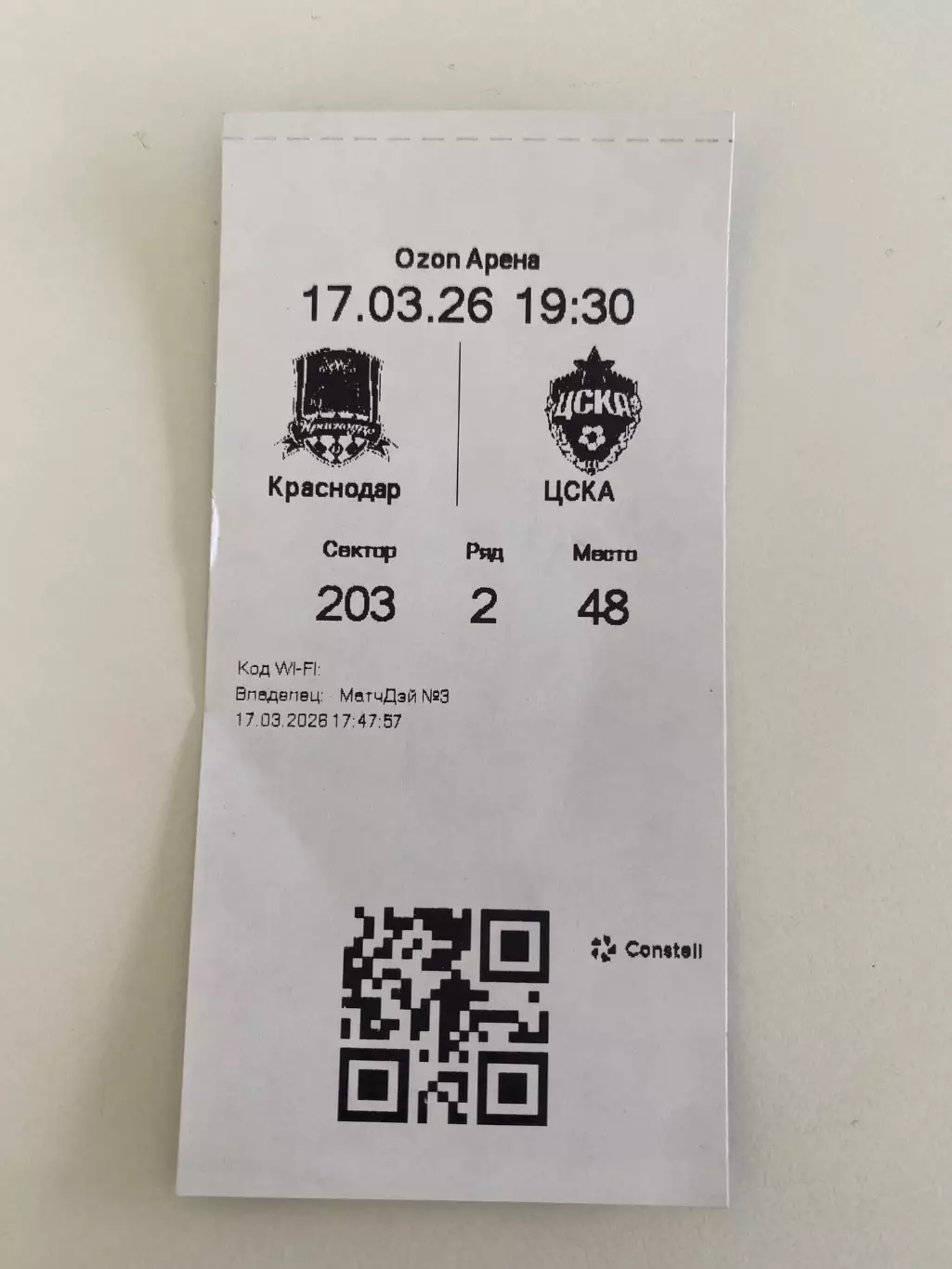 Билет ЦСКА 17.03.2026 кубок