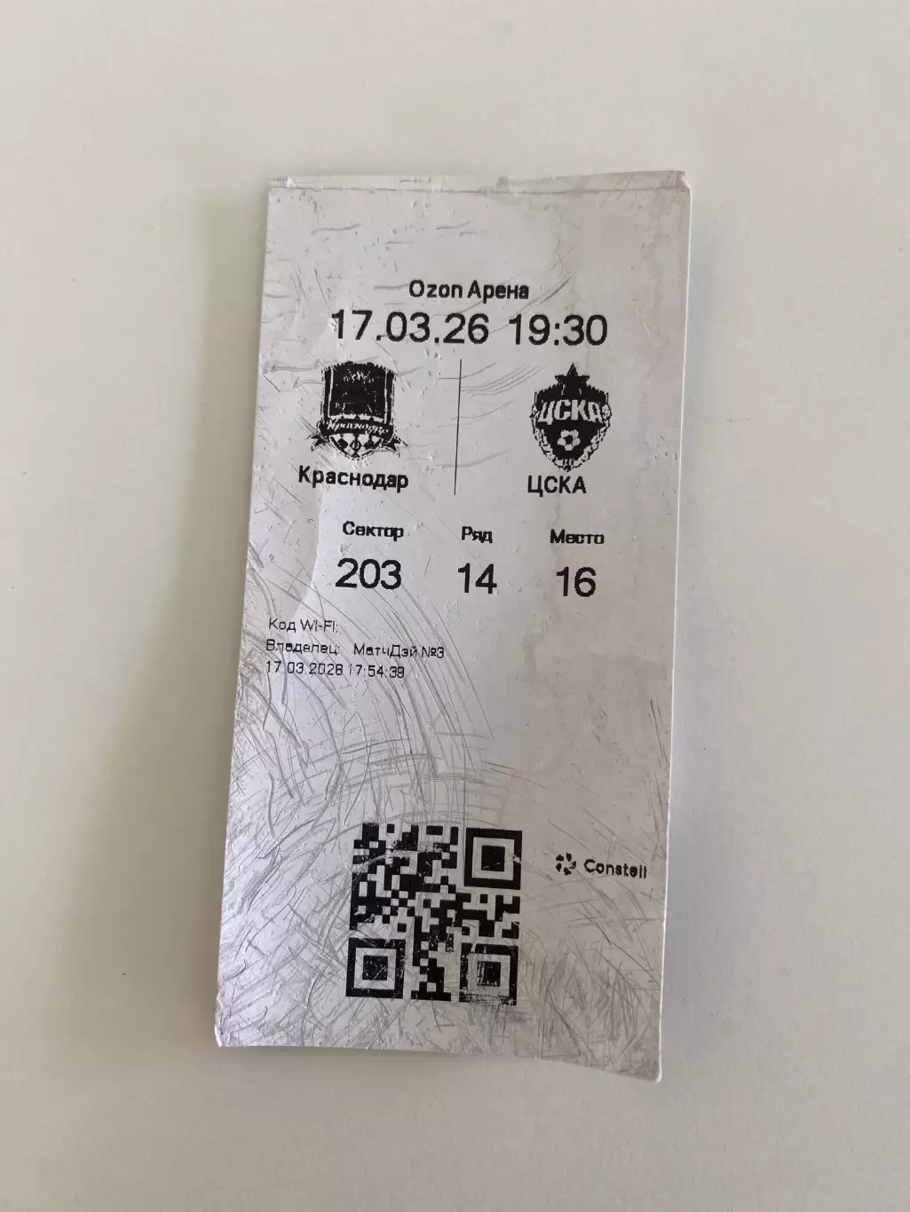 Билет ЦСКА 17.03.2026 кубок