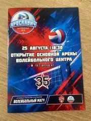 Программа Ярославич - ЦСКА Москва 25.08.2026