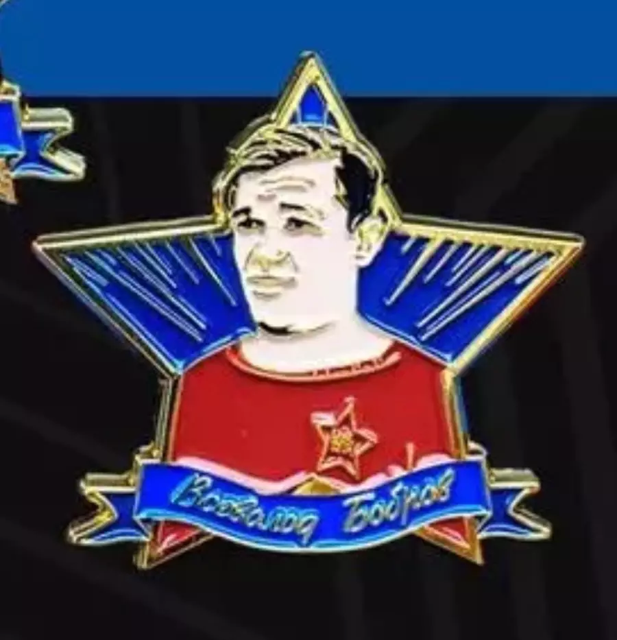 Знак легенды ЦСКА Всеволод Бобров