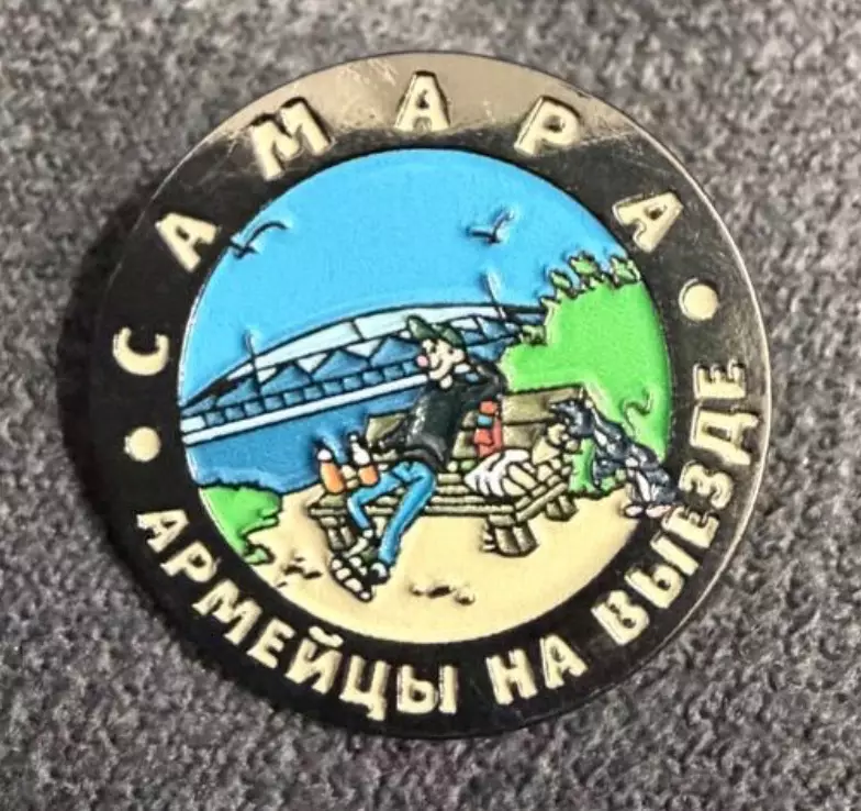 знак Самара Армейцы на выезде, ЦСКА он тур, CSKA on tour