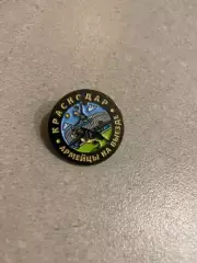 знак Краснодар Армейцы на выезде, ЦСКА он тур, CSKA on tour