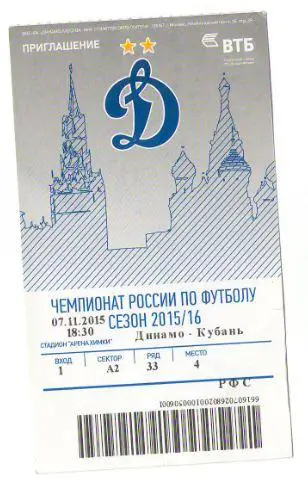 билет Динамо Москва - Кубань Краснодар 2015