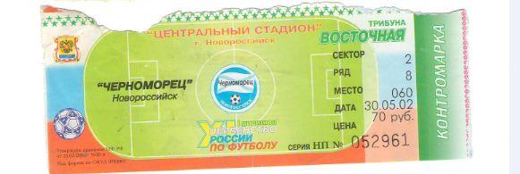 билет Черноморец - Газовик-Газпром 2002