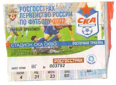 билет СКА Ростов - Текстильщик Камышин 2006