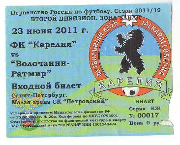 билет Карелия - Волочанин-Ратмир 23/06/2011