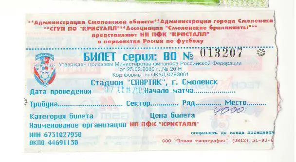билет Кристалл Смоленск - Терек 2003