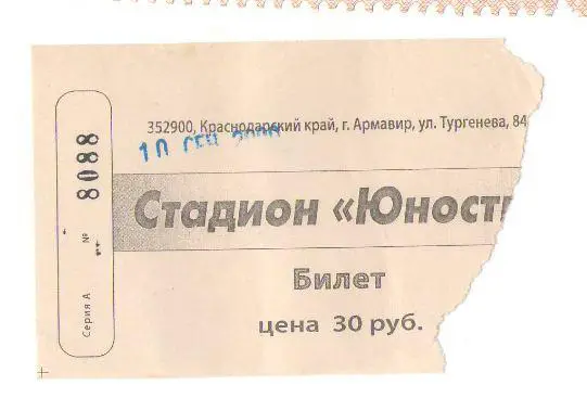 билет Торпедо Армавир - ?? 10/09/2000