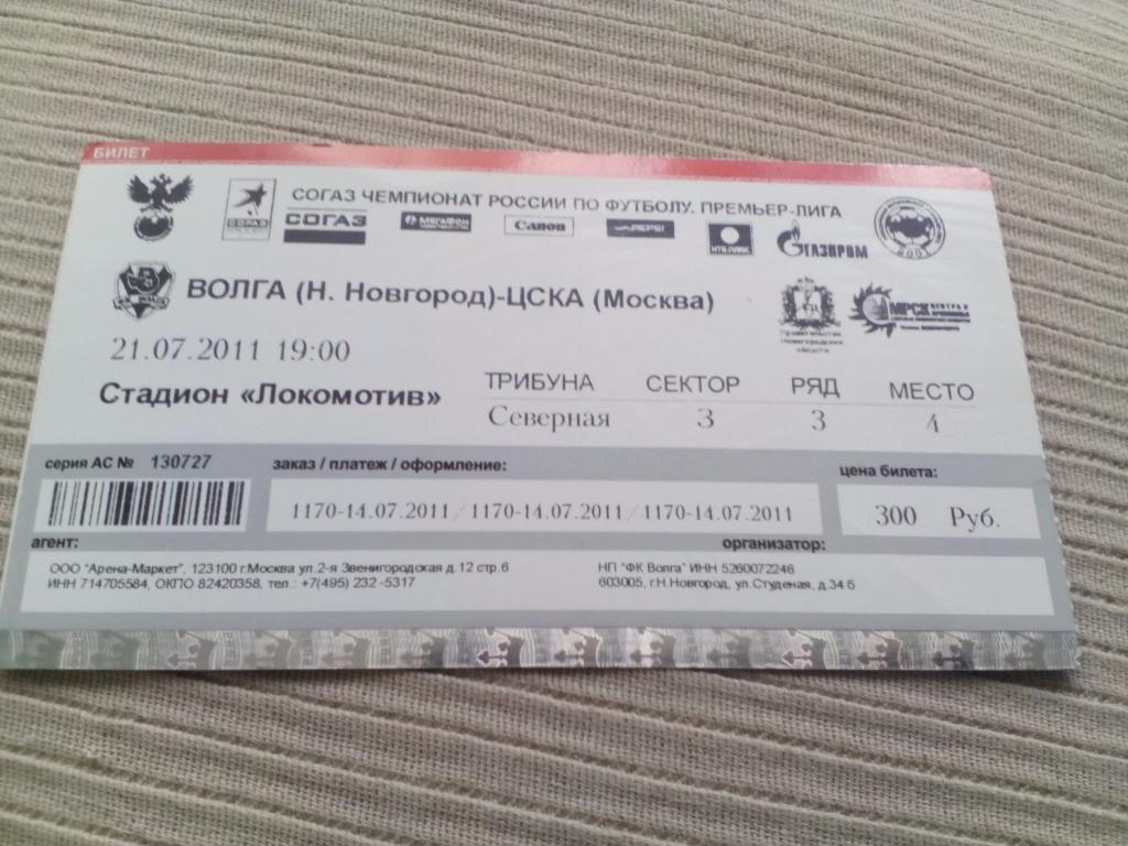 билет Волга - ЦСКА 2011