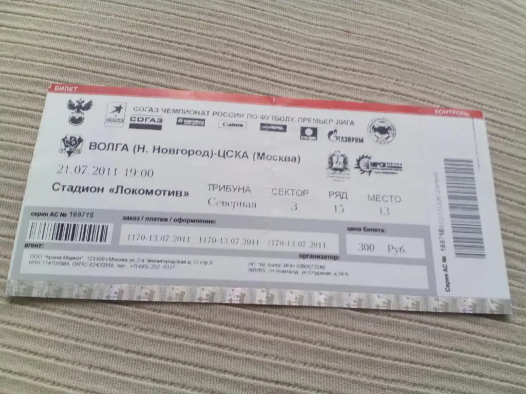 билет Волга - ЦСКА 2011