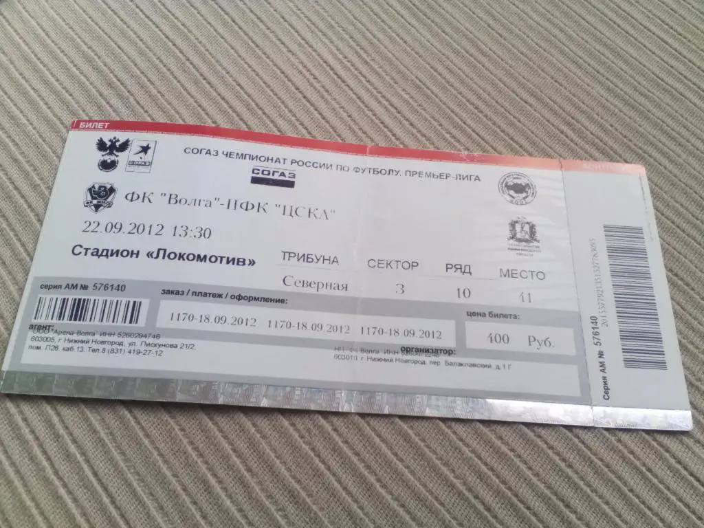 билет Волга - ЦСКА 2012