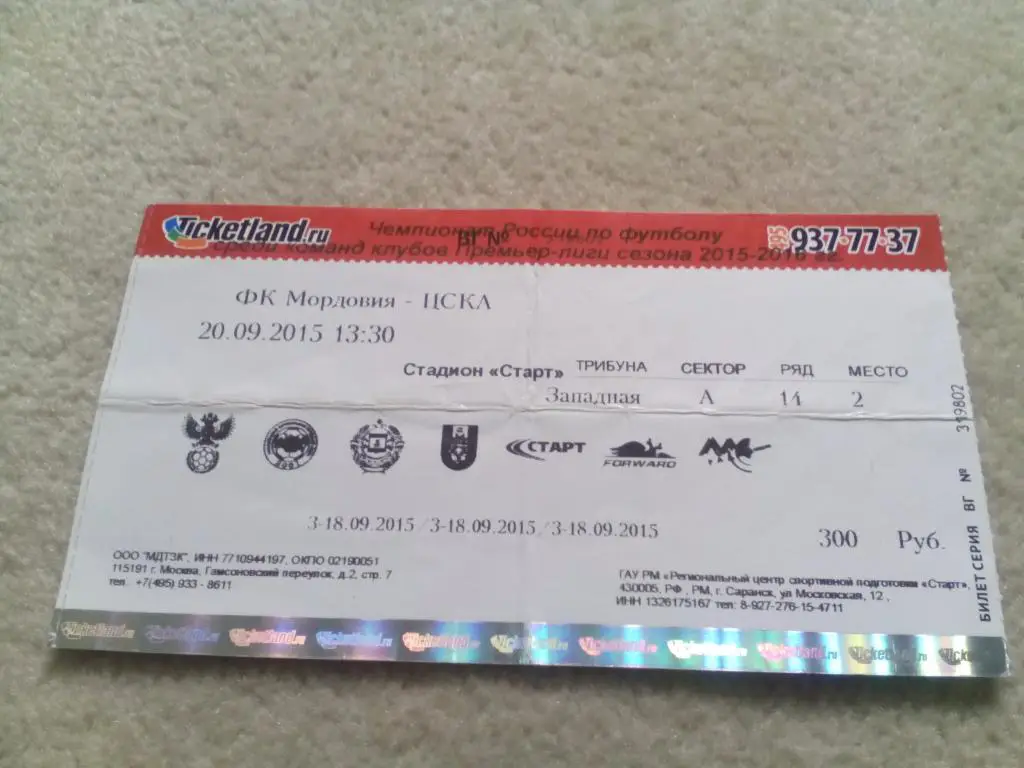 билет Мордовия Саранск - ЦСКА 2015