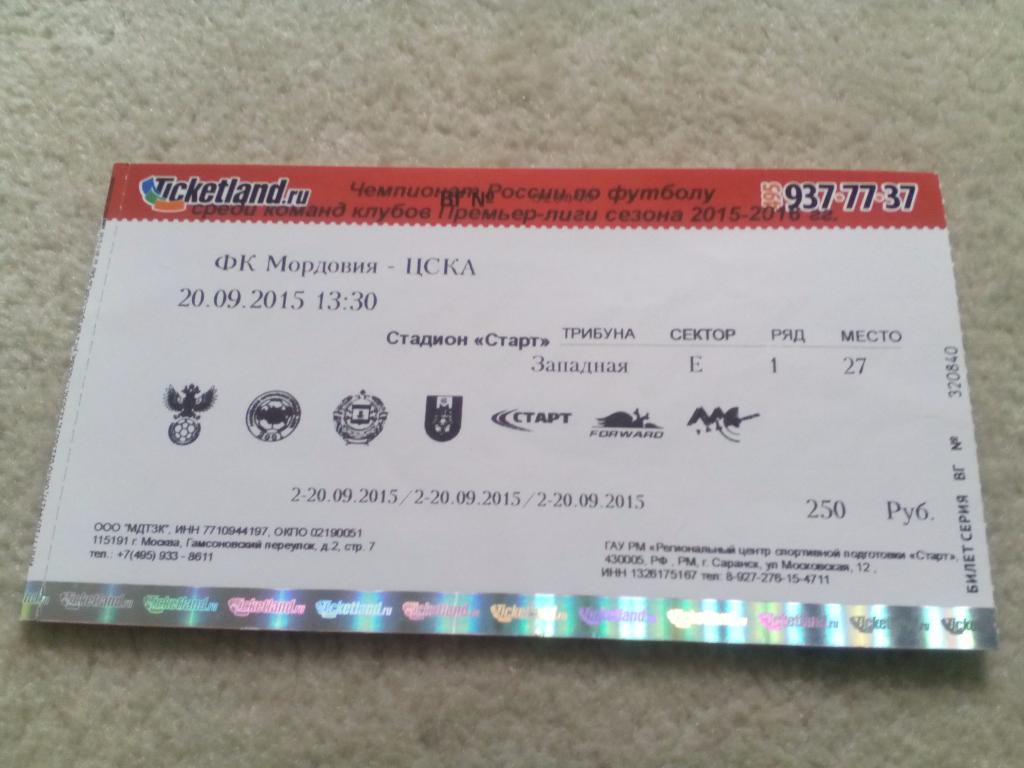 билет Мордовия Саранск - ЦСКА 2015
