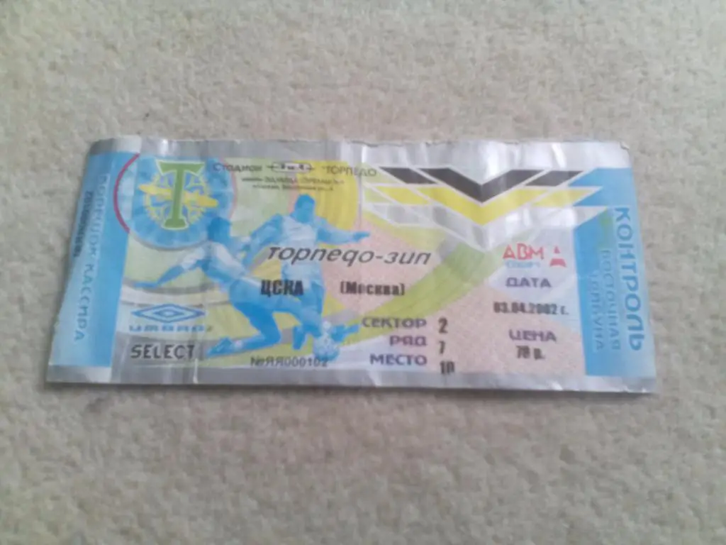 билет Торпедо-ЗИЛ - ЦСКА кубок 03.04.2002