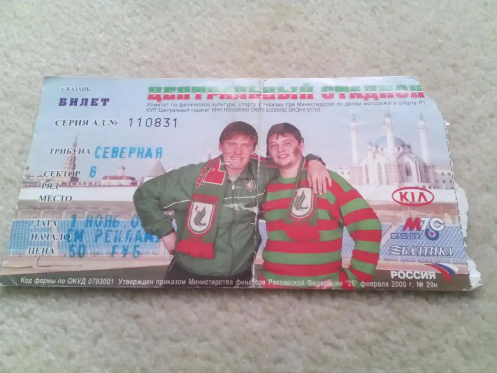 билет Рубин - ЦСКА 2003