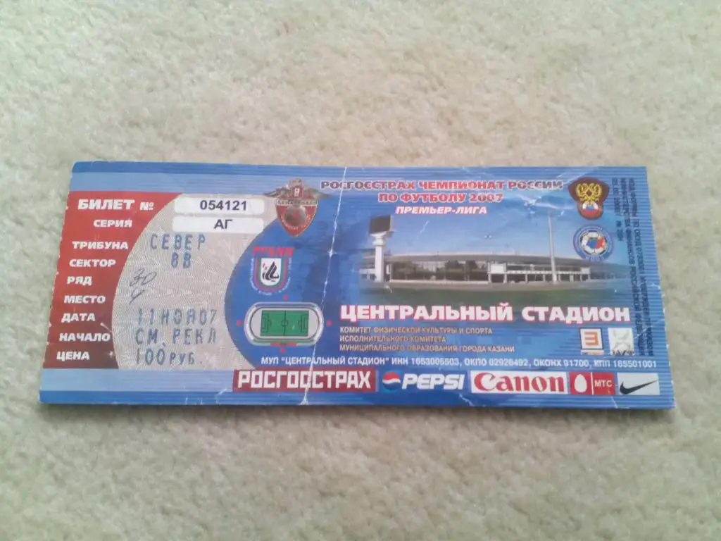 билет Рубин - ЦСКА 2007