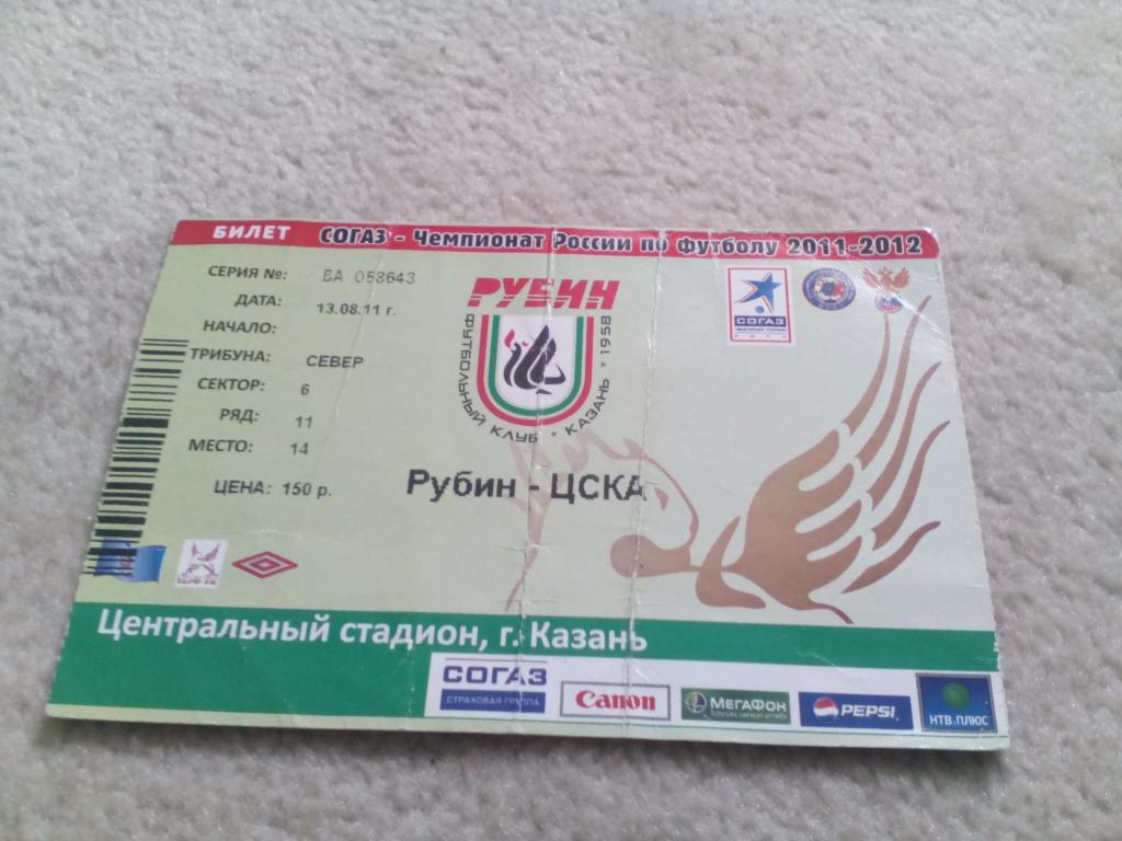 билет Рубин - ЦСКА 2011