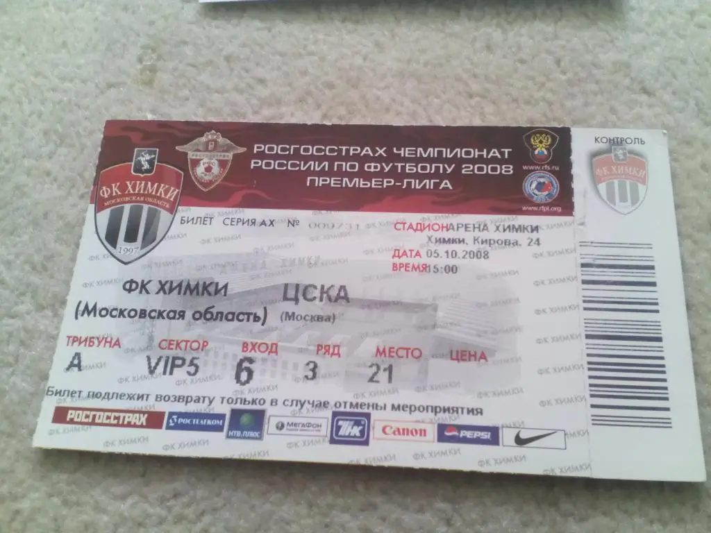 билет Химки - ЦСКА 2008