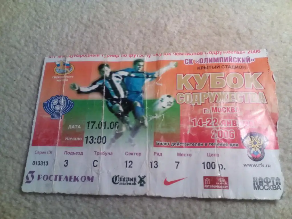 билет кубок Содружества 17.01.2006 ЦСКА - Пахтакор, МТТУ - Шахтер