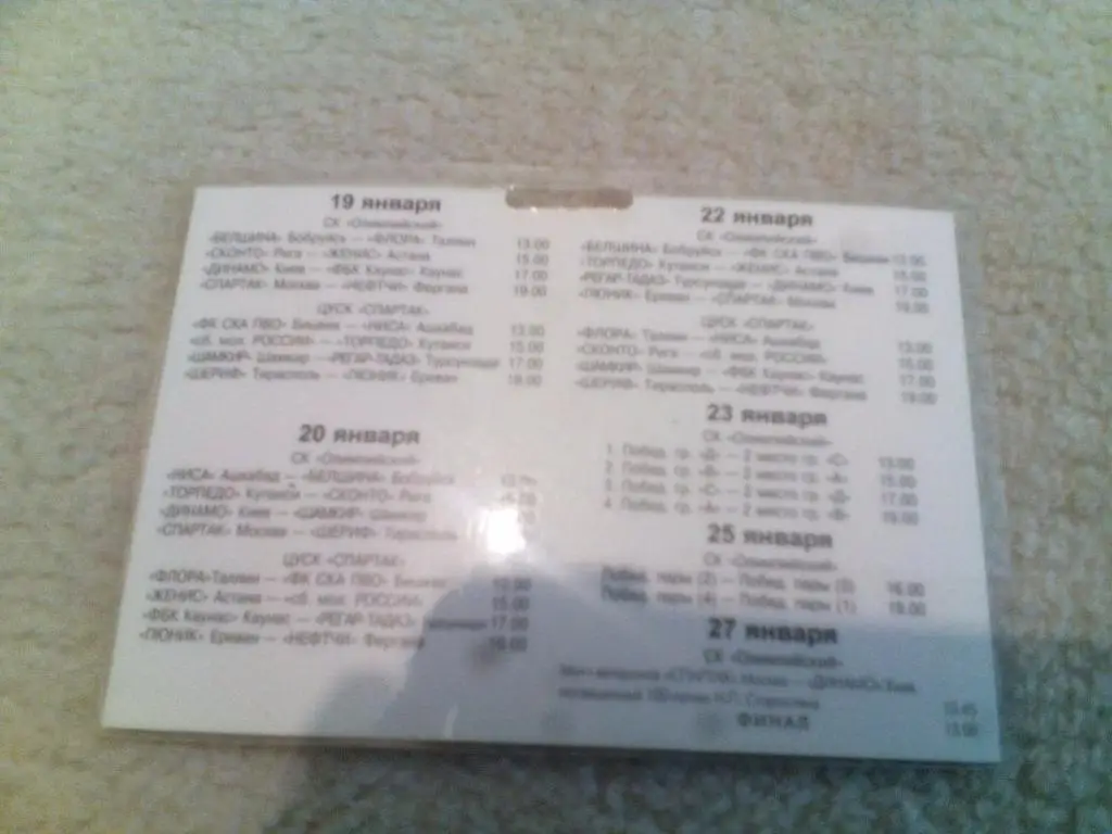 Проходка на 10й кубок содружества в Олимпийский с участием Динамо К Спартак 1