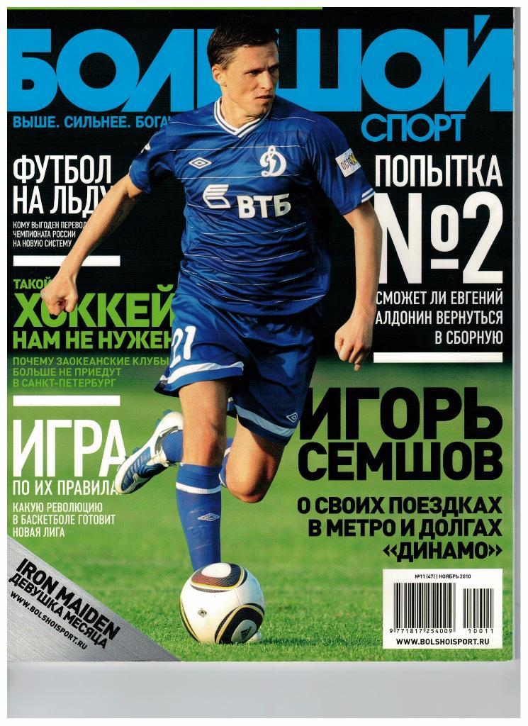 журнал Большой Спорт № 2 ноябрь 2010