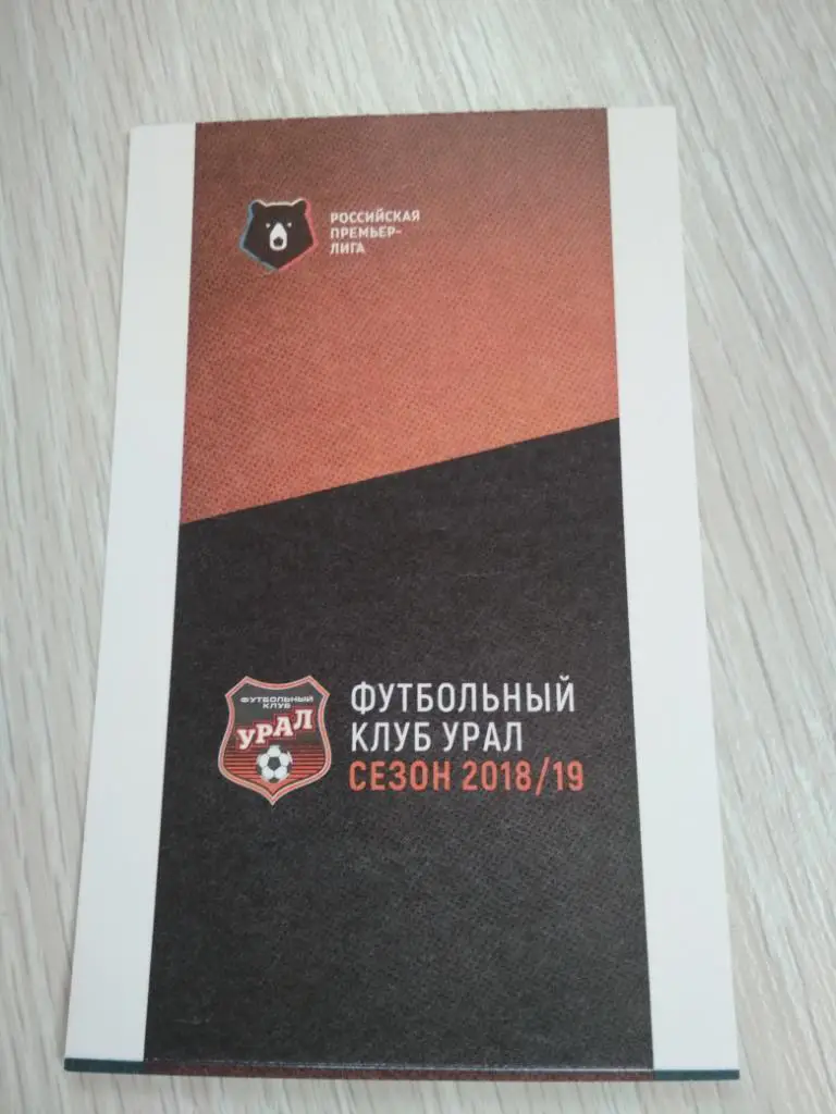 2018/19,Билет Урал Екатеринбург - ЦСКА Москва 16.03.2019 1