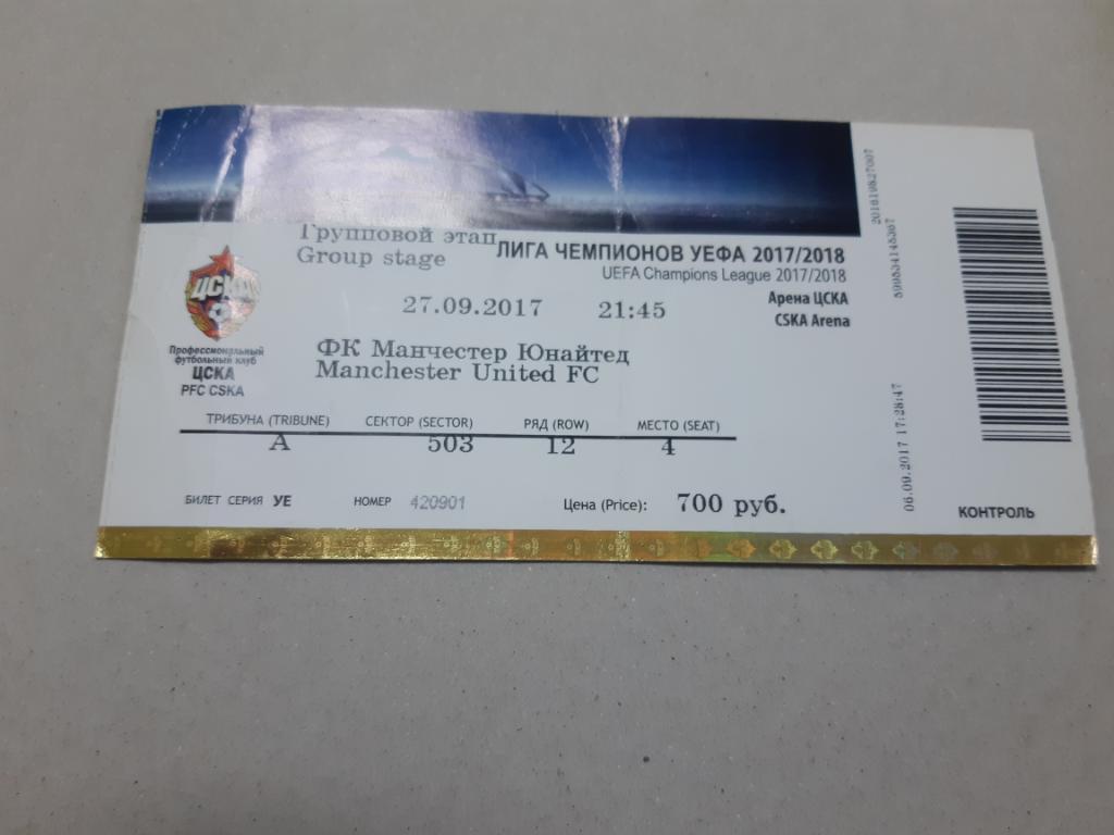 Билет ЦСКА - Манчестер Юнайтед Англия 2017