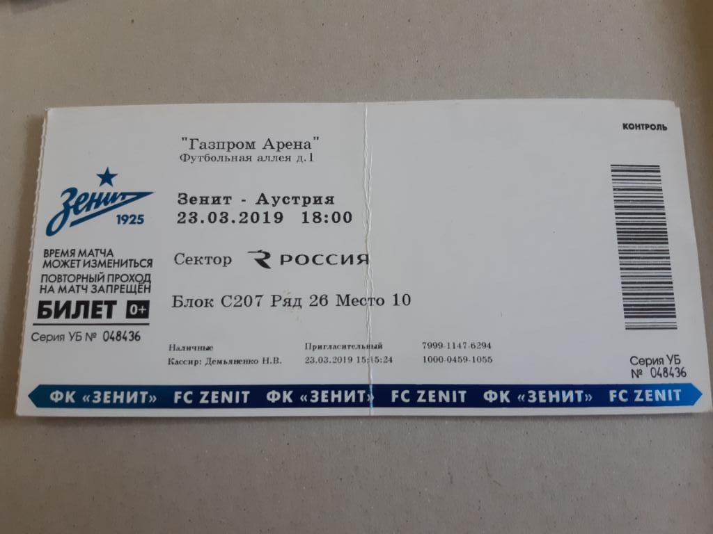 Билет Зенит- Аустрия 23.03.2019
