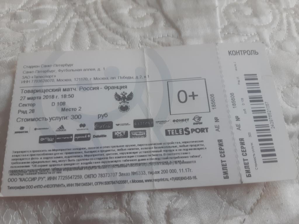 Билет Россия - Франция 27.03.2018