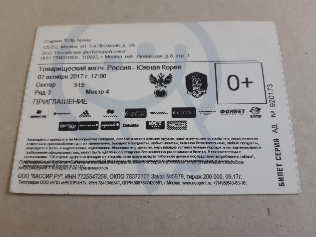 Билет Россия - Корея 07.11.2017