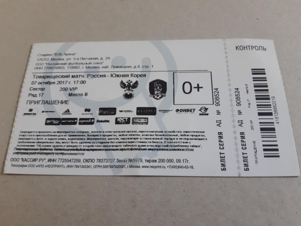Билет Россия - Корея 07.11.2017