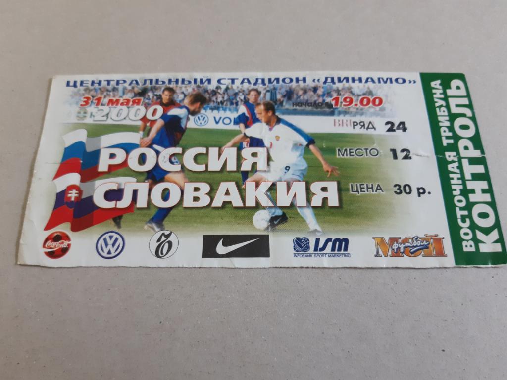 Билет Россия - Словакия 31.05.2000