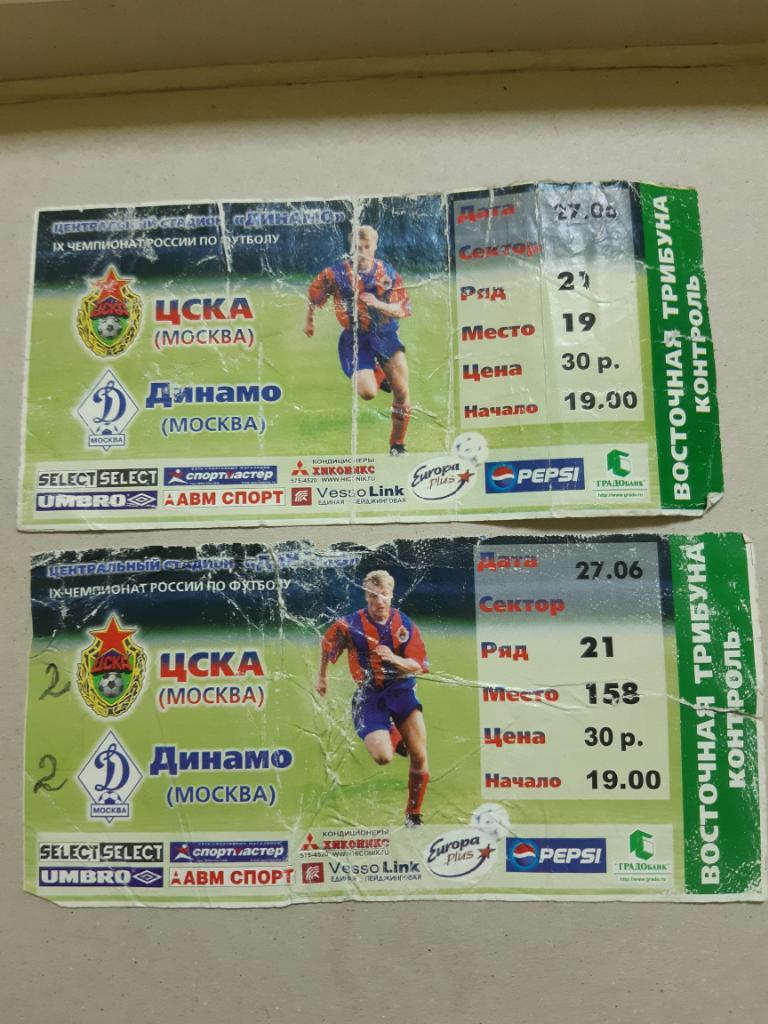 Билет ЦСКА - Динамо 27.06.2000