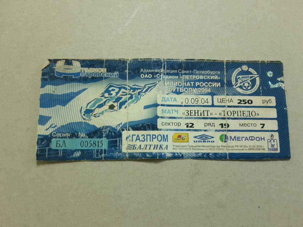 Билет Зенит - Торпедо 2004