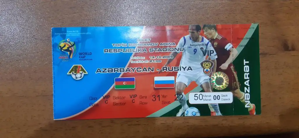 Билет Азербайджан - Россия 2009 с контролем