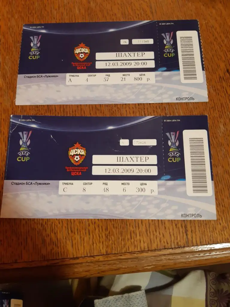 билет ЦСКА - Шахтер 2009