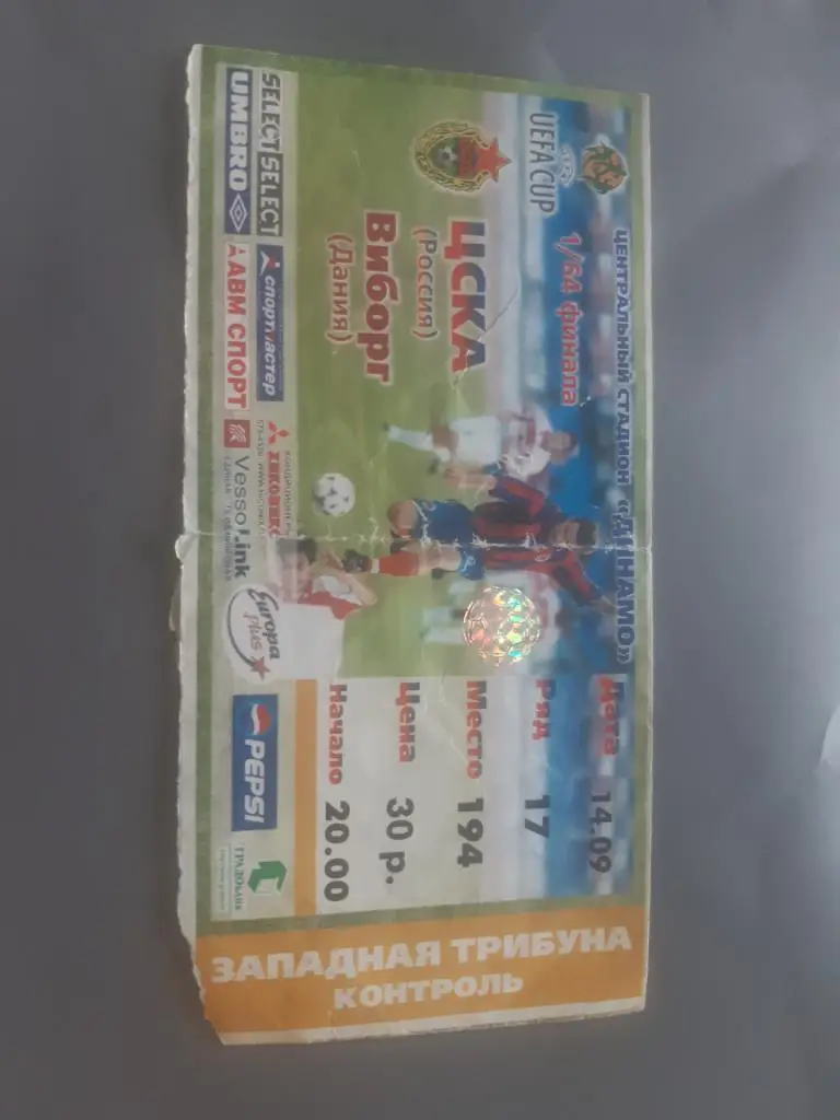 Кубок УЕФА 2000/01 ЦСКА - Виборг (Дания) 14.09.2000г.Западная трибуна.