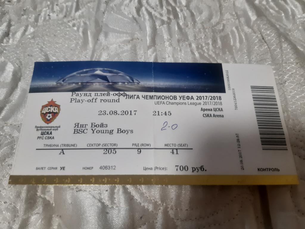 Билет ЦСКА Москва - Янг Бойз 2017