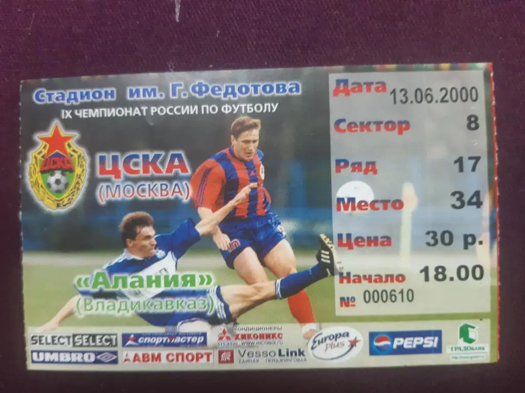 ЦСКА - Алания Владикавказ 13.06.2000