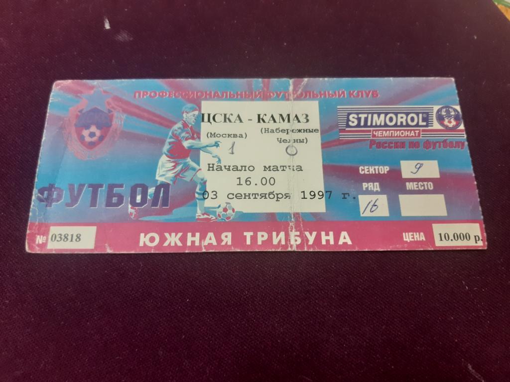 ЦСКА - КамАЗ 03.09.1997