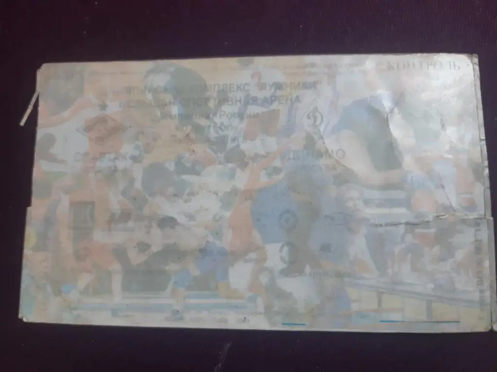 билет Спартак (Москва) - Динамо 2003