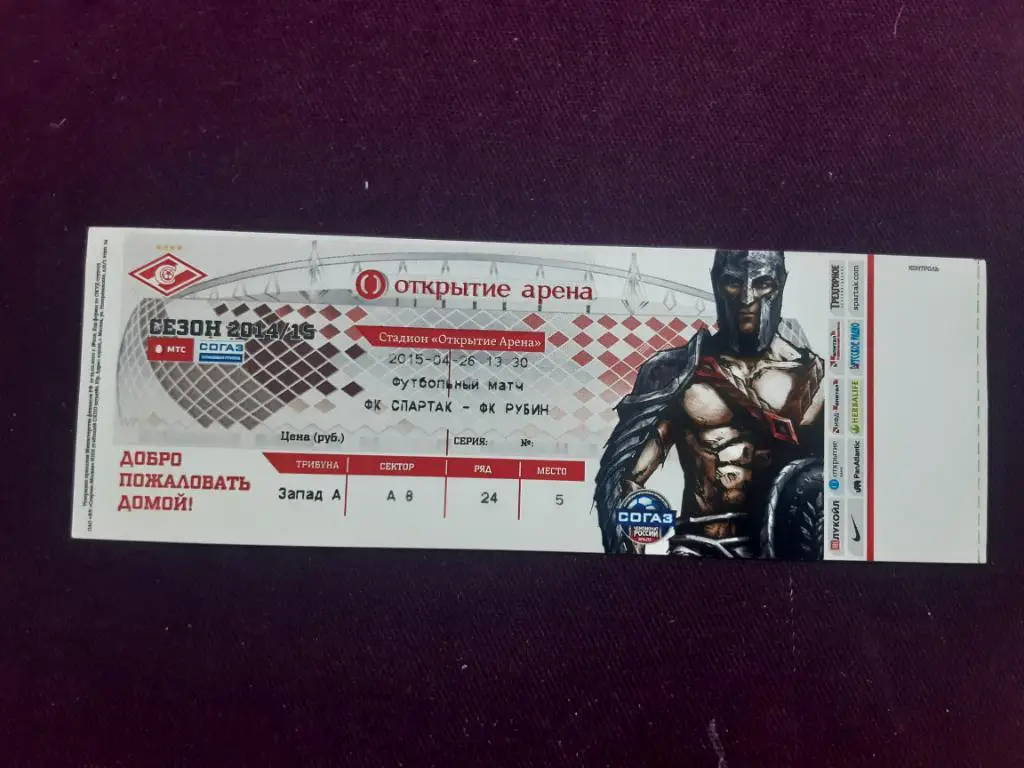 билет Спартак - Рубин 2014-2015