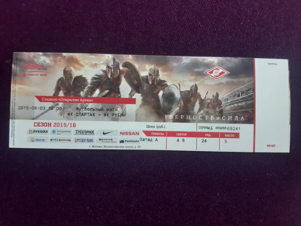 билет Спартак - Рубин2015-2016