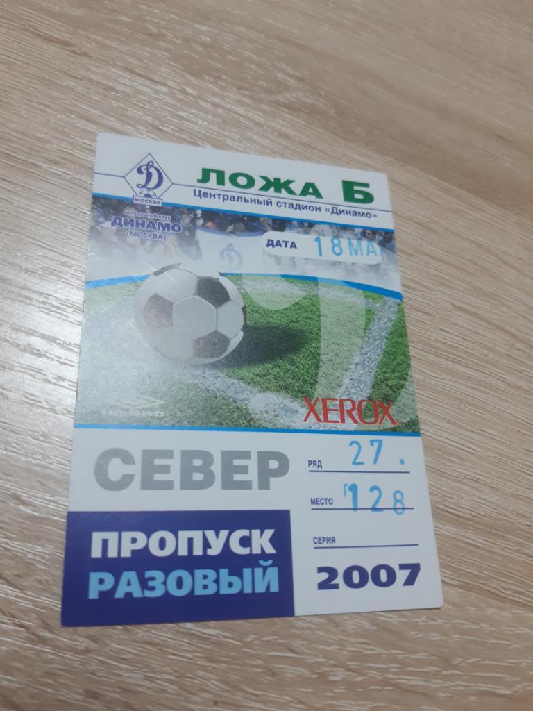 Билет Динамо - ЦСКА матч 18.03.2007