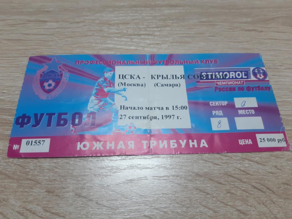 Билет ЦСКА - Крылья Советов 1997 с автографом Семака на обороте