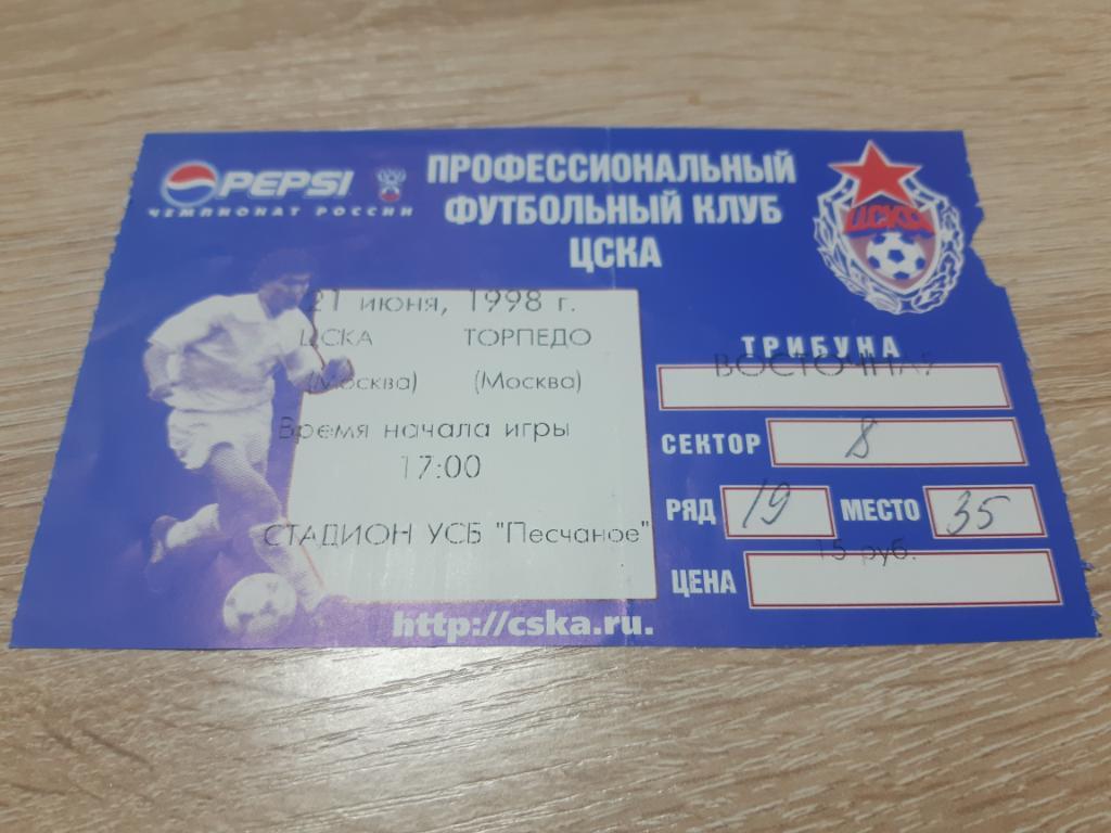 билет ЦСКА - Торпедо 1998