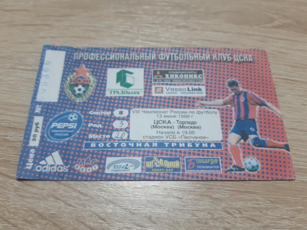 билет ЦСКА - Торпедо 1999