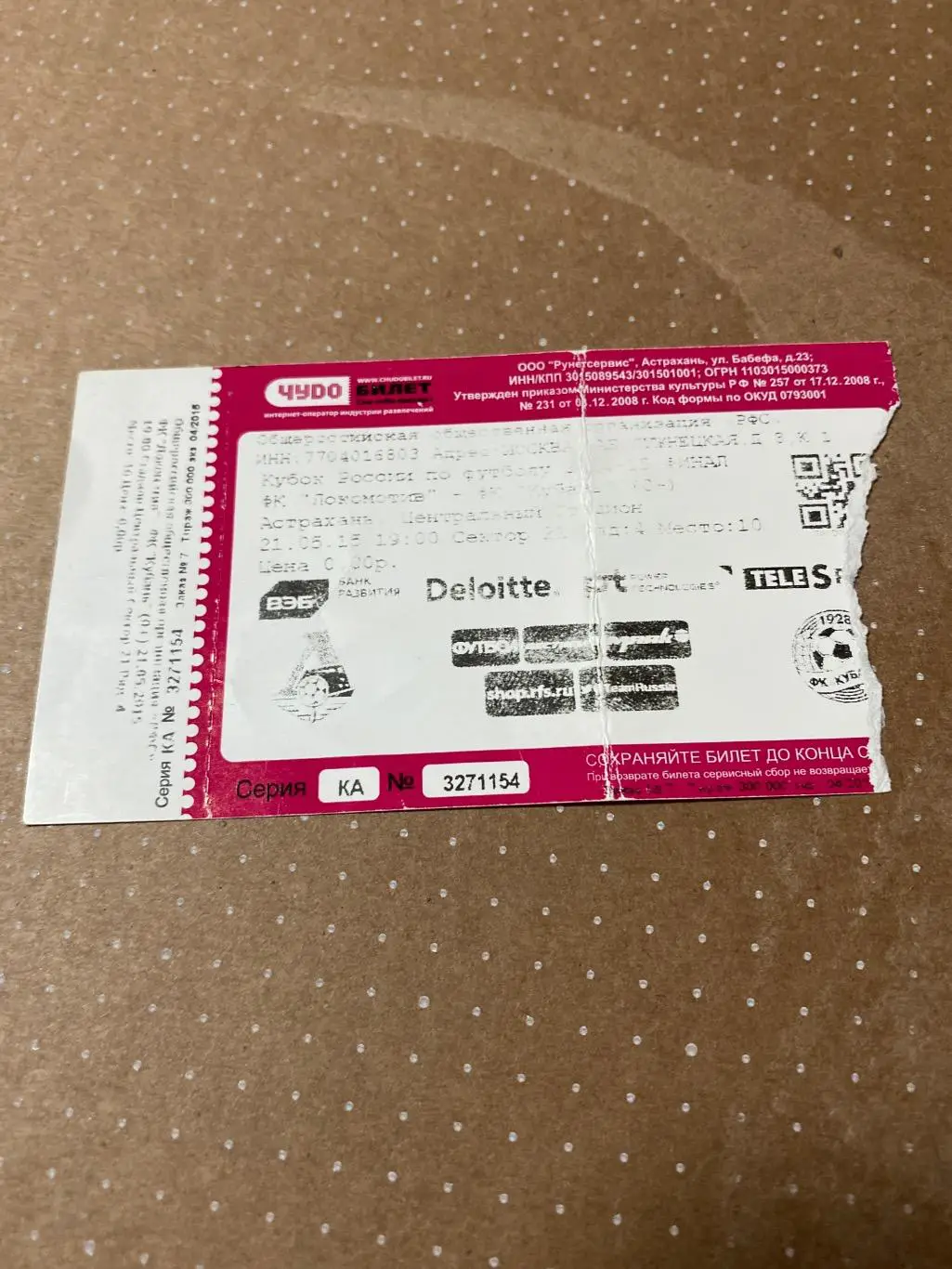 Билет Локомотив- Кубань 21.05.2015 финал кубок