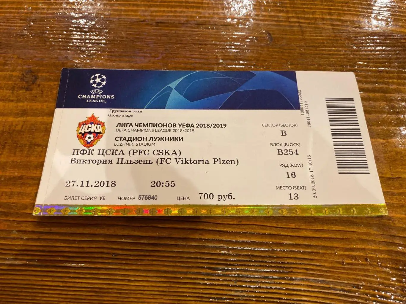 Билет ЦСКА Москва - Виктория Пльзень 2018