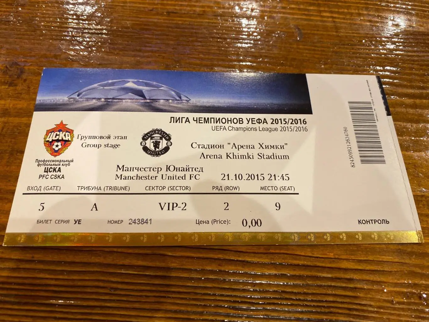 Билет ЦСКА - Манчестер Юнайтед Англия 2015